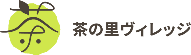 茶の里ヴィレッジ